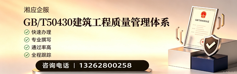 保定GB/T50430建筑工程质量管理体系认证服务