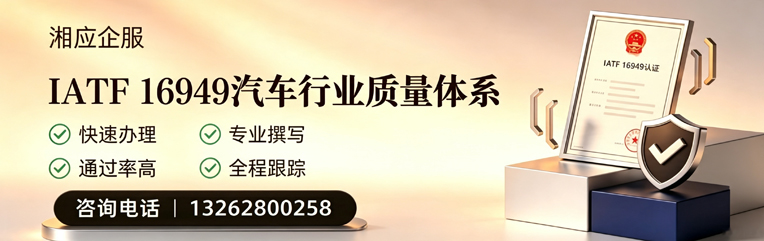 保定IATF16949汽车行业质量体系认证服务