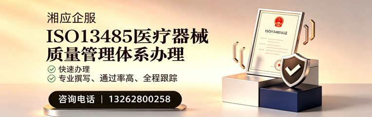 保定ISO13485医疗器械质量管理体系认证服务