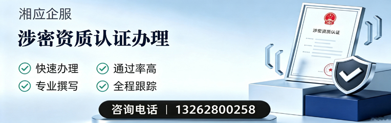 保定涉密资质认证申请服务