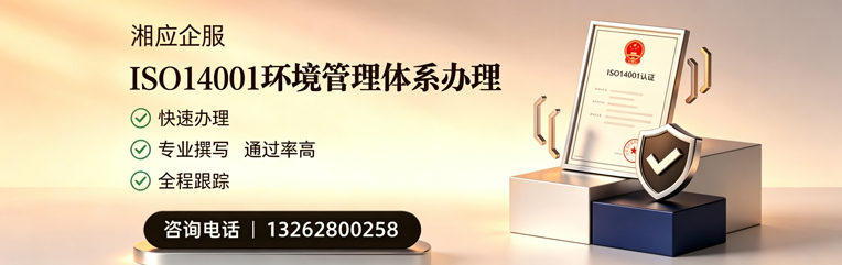保定ISO14001环境管理体系认证申请服务