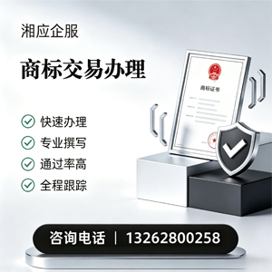 保定商标交易服务