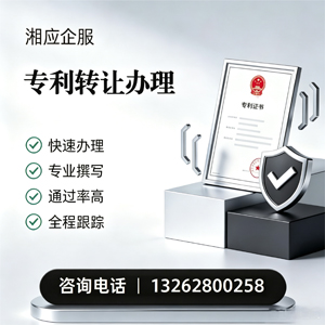 保定专利转让服务